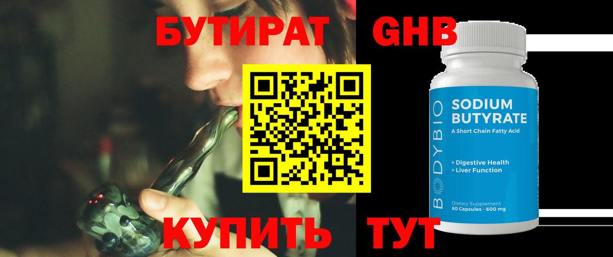 БУТИРАТ 1.4BDO  Вход с VPN  Арзамас 