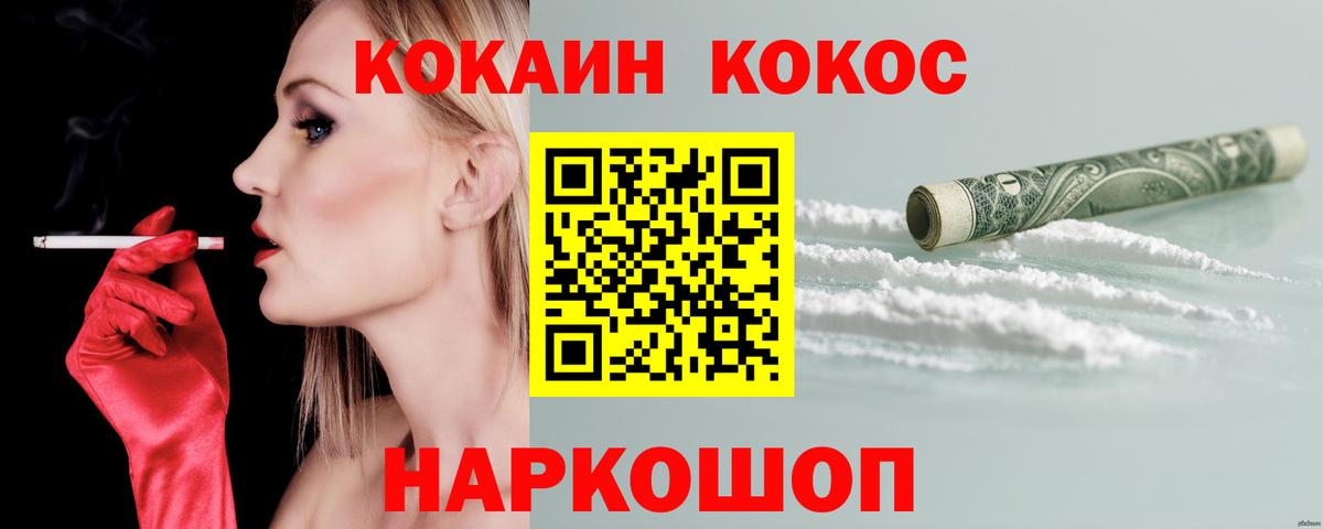 Кокаин 97% Арзамас