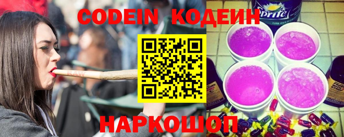 Кодеин напиток Lean (лин) Арзамас