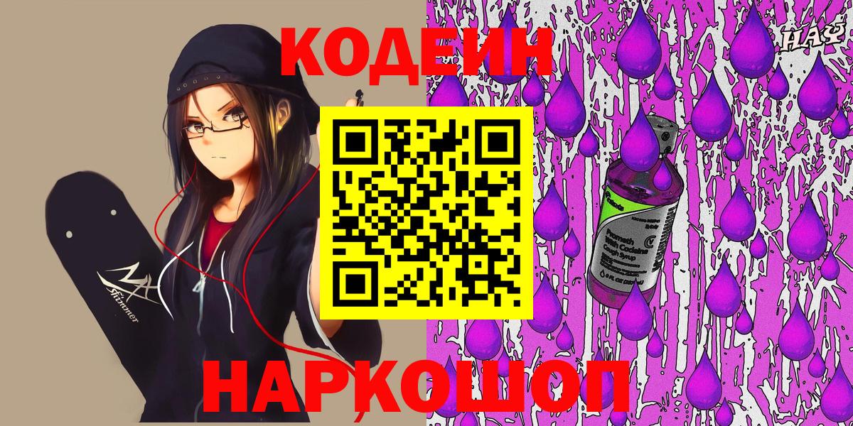 Кодеин напиток Lean (лин)  Вход с VPN  Арзамас  Кодеин напиток Lean (лин) 