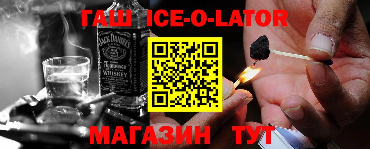 ГАШИШ ice o lator  ГАШ  Арзамас  Вход с VPN  Гашиш убойный 
