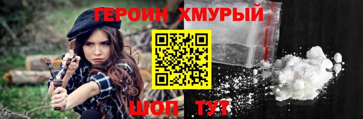 ГЕРОИН  ГЕРОИН Heroin  Вход с VPN  Арзамас 