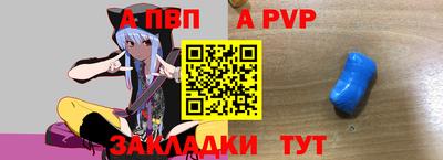 альфа пвп Мариинск