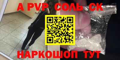 альфа пвп Мариинск